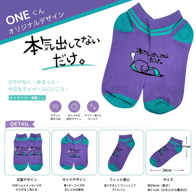 《ワンコインプレゼント》ONEくんショートソックス 【本気出してないだけ。】