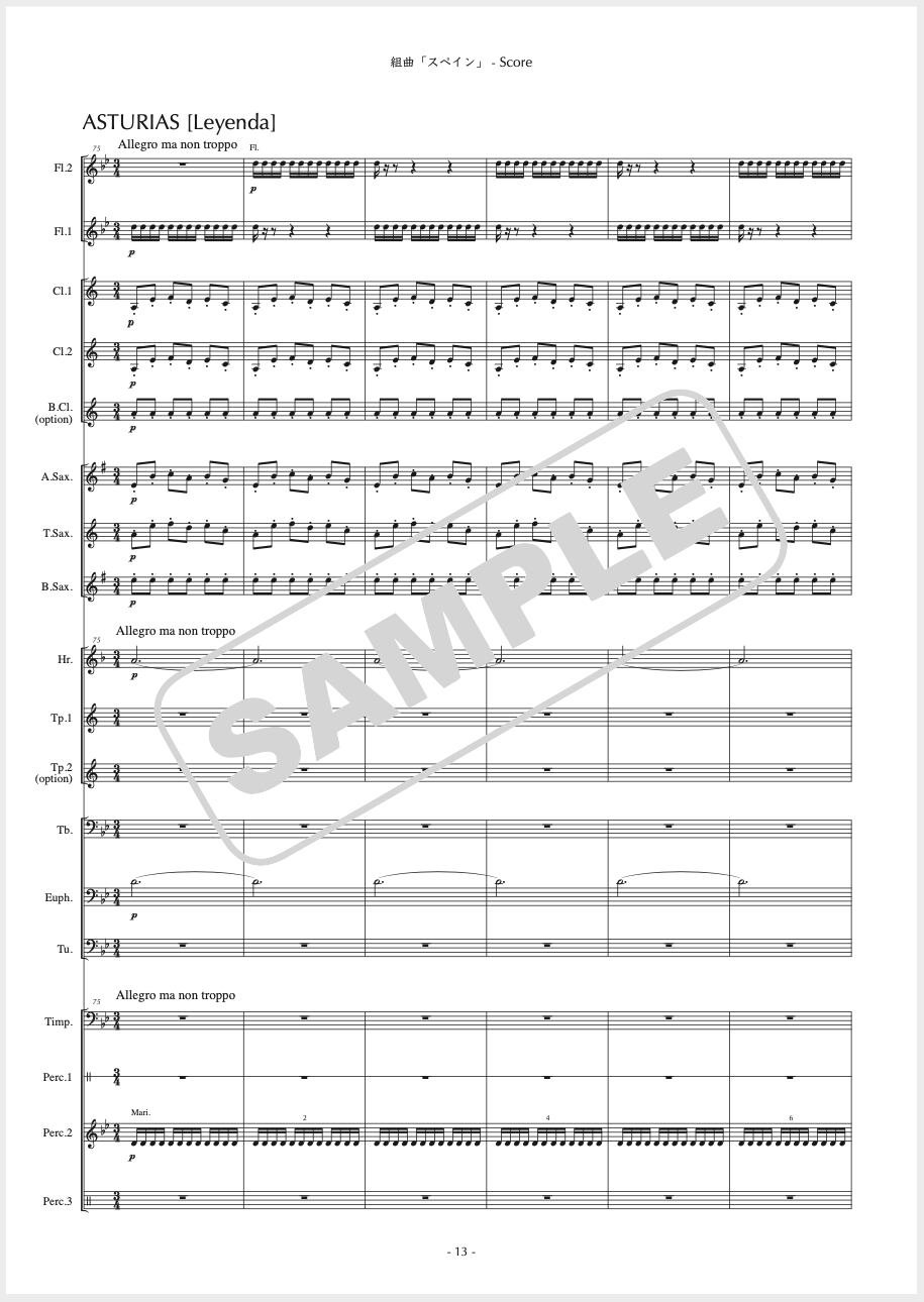 吹奏楽合奏譜】トリアーナ・アルベニス（希少版） 合奏 曲