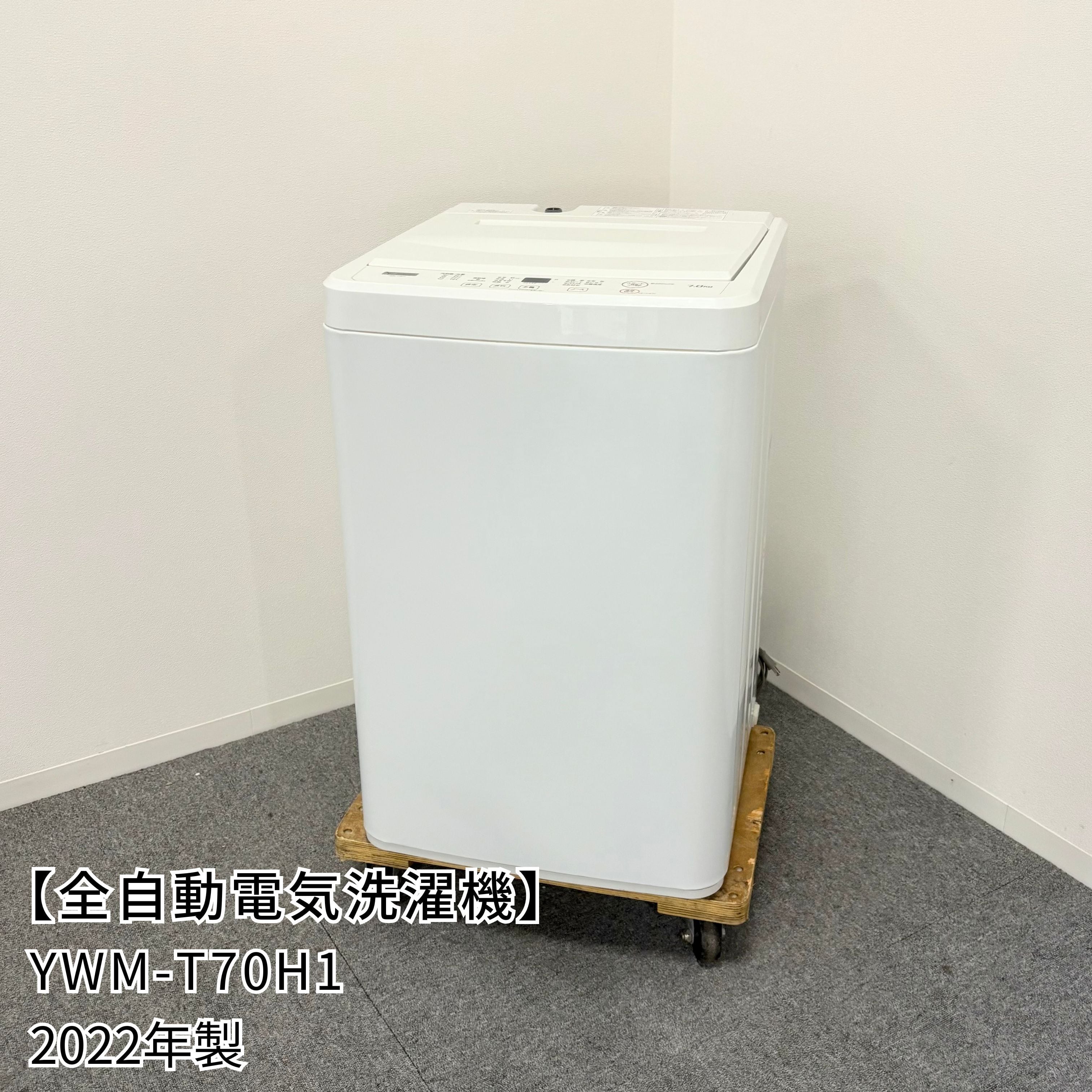 取引決定】2021年製 全自動電気洗濯機 家庭用 YWM-T70H1