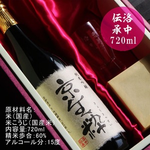 名入れ 日本酒 ギフト【 京生粋 純米吟醸酒 720ml 】 名入れ 酒 グラス ひのき升セット 日本酒 還暦祝い 冷酒 おめでとう ありがとう いつもありがとう 退職祝い 祝退職 名入れ 名前入り お酒 酒 ギフト プレゼント  感謝 成人祝い 誕生日 結婚祝い お中元 ラッピング 送料無料