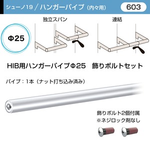 OL0-HIB-P25-M8SET　サイズ（603）