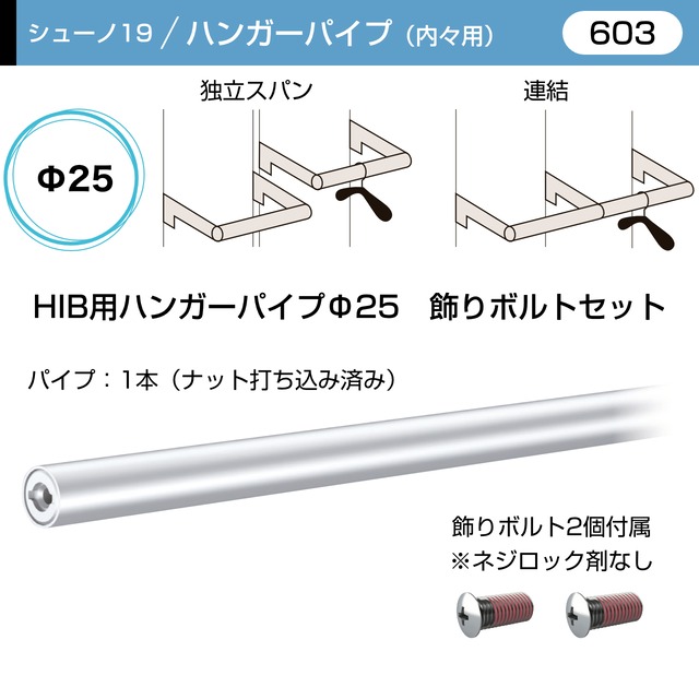 OL0-HIB-P25-M8SET　サイズ（603）