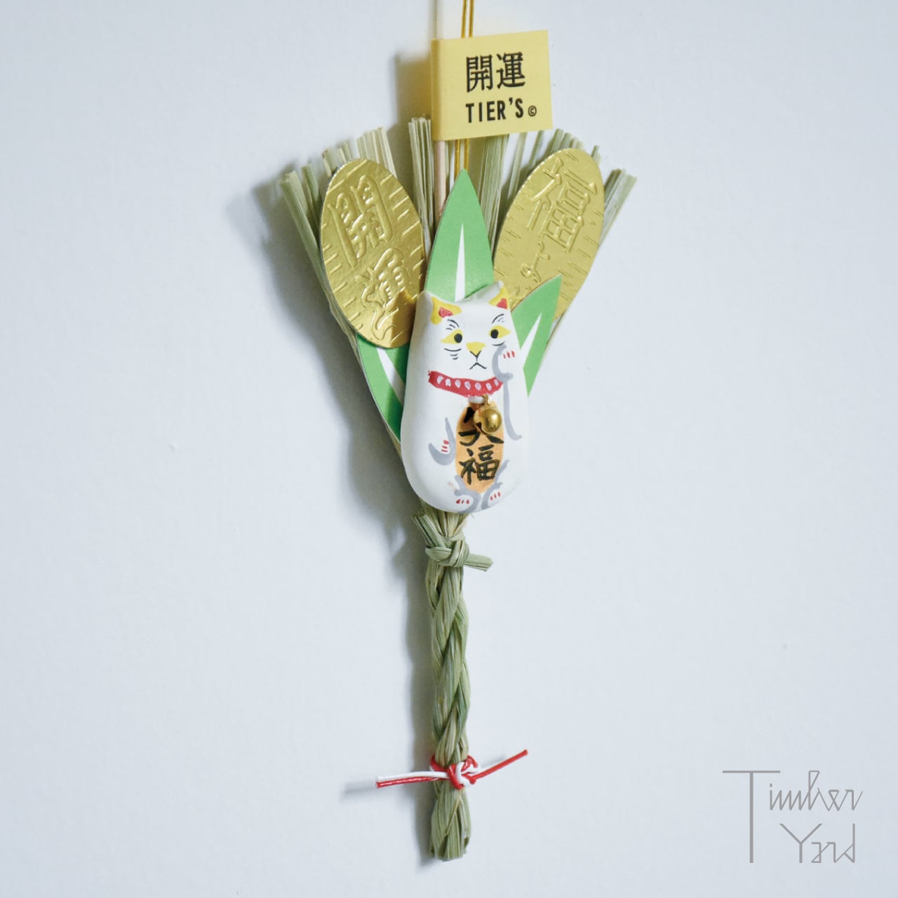 ONLINE限定】めでタイヤー / わら熊手 / 招き猫 / お正月飾り / TIER