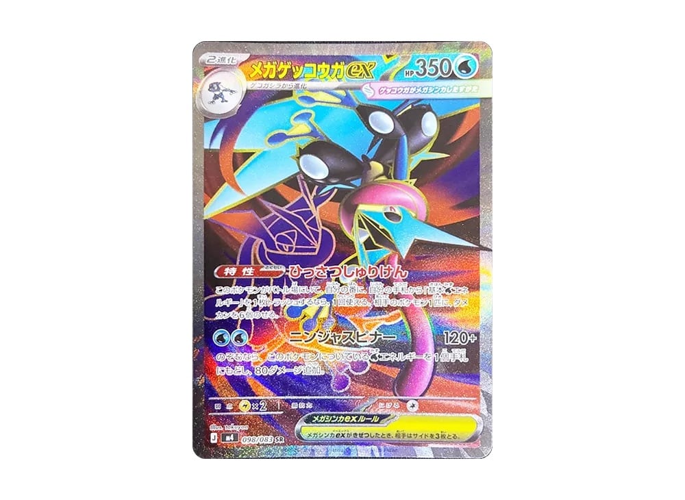 メガゲンガーex SAR M2a 240/193 | ポケモンカード専門店 Cobalt Cave