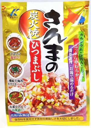 炭火焼さんまのひつまぶし