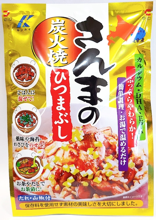 炭火焼さんまのひつまぶし