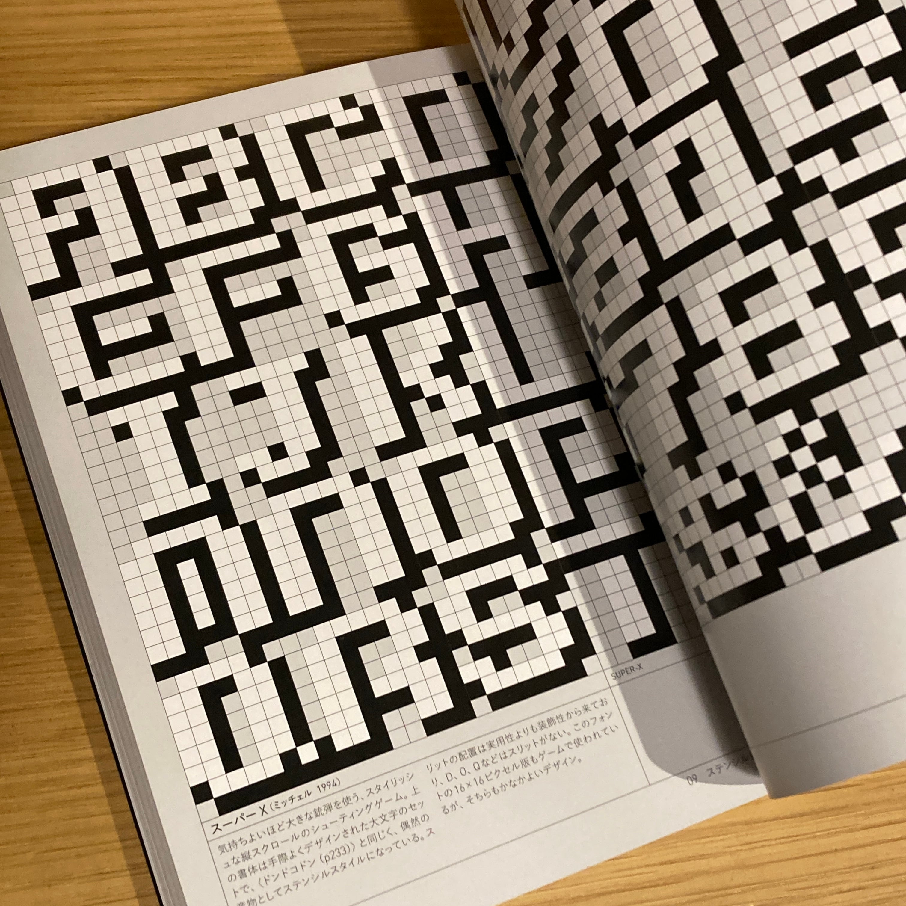 アーケードゲーム・タイポグラフィ ビットマップ書体の世界 / 大曲都市