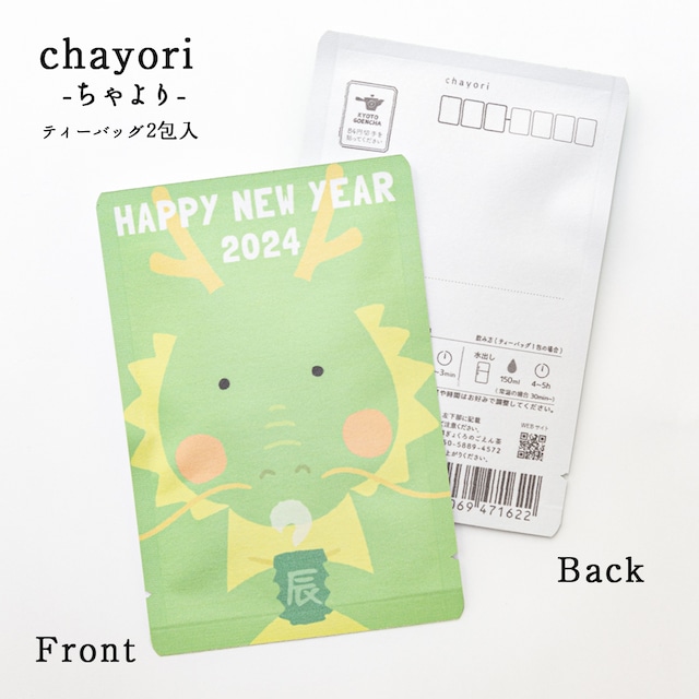 HAPPY NEW YEAR(辰アップ)｜年末年始｜ chayori(ちゃより)｜和紅茶ティーバッグ2包入｜お茶入りポストカード_ch204