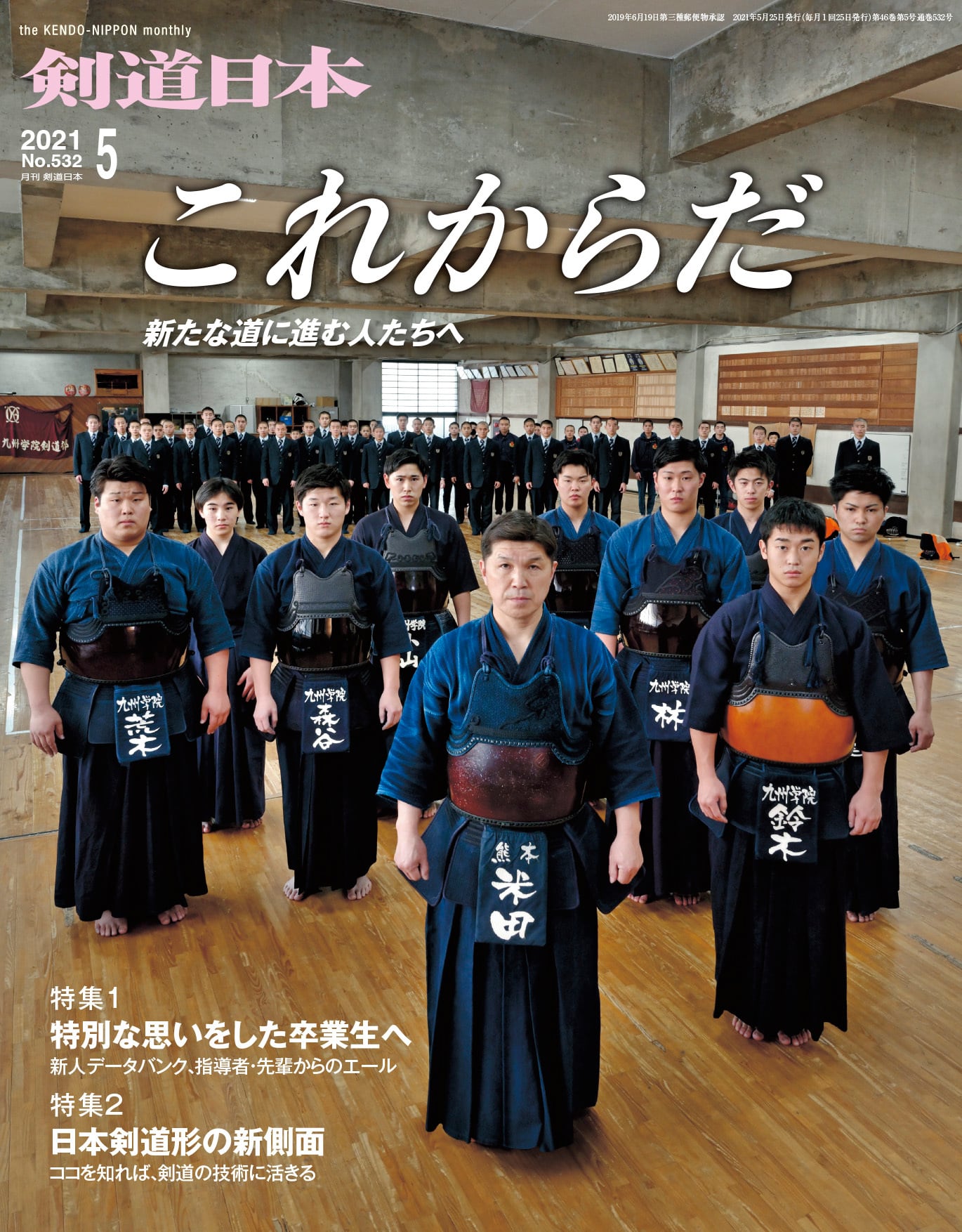 剣道日本　2021年5月号　剣道日本オフィシャル通販サイト