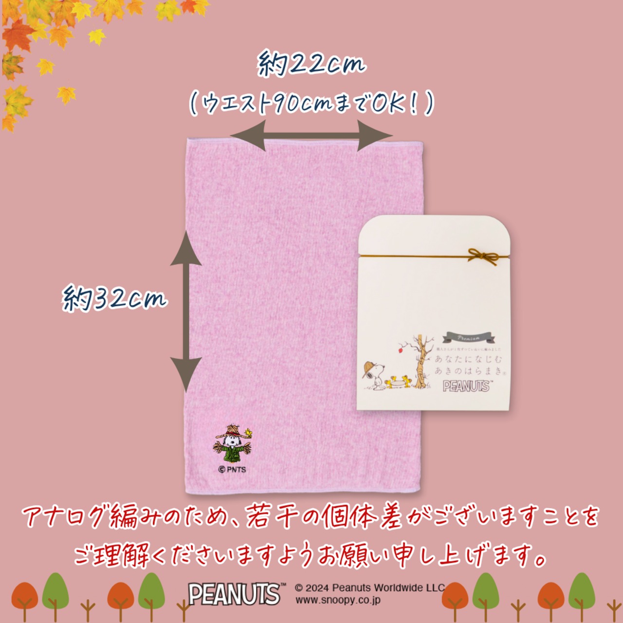 【秋限定少しだけ厚め】あきのはらまき PEANUTS