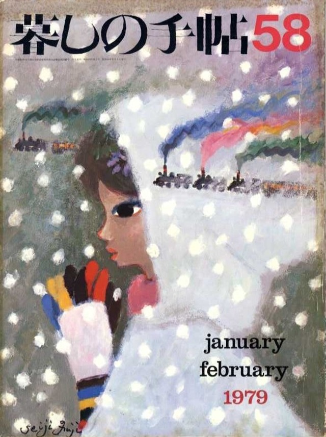 暮しの手帖 第二世紀 058