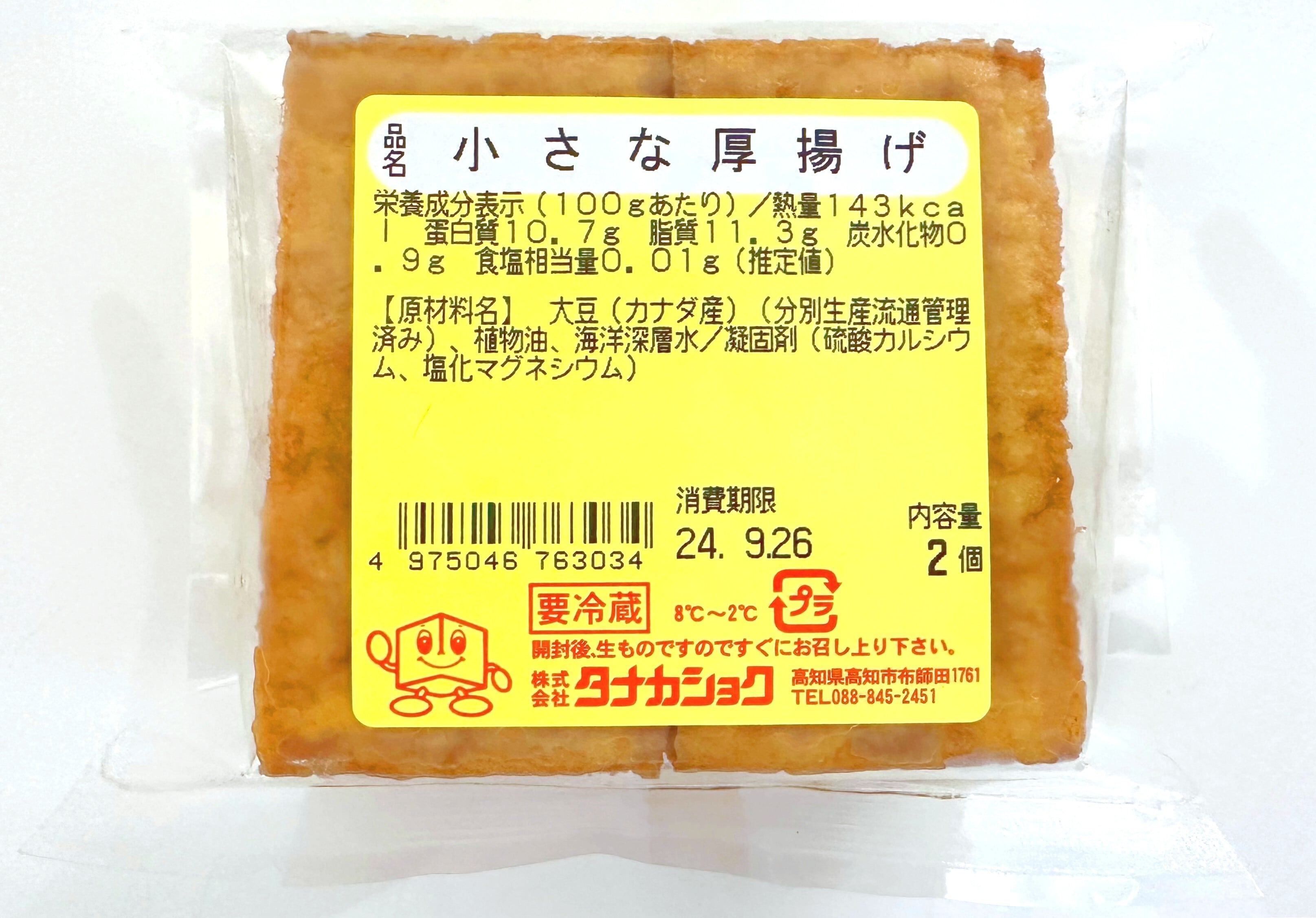 深層水生やっこ[2P] | タナカショク通販サイト