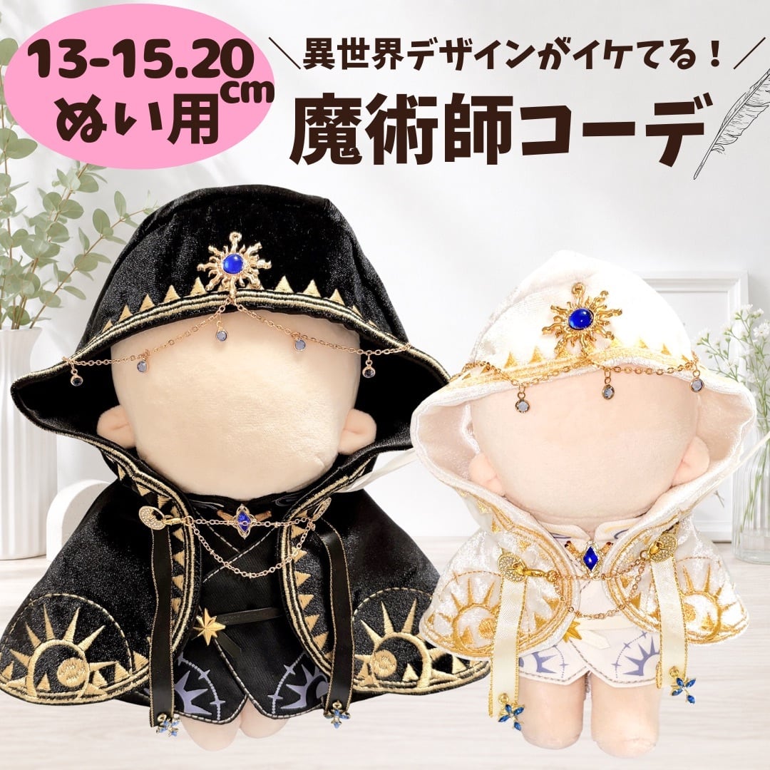 ぬい服 ♡ 10cm ♡ 着ぐるみ ♡ v7 ぬい服10cm | ぬい服コココ｜ぬい服通販・推し活雑貨