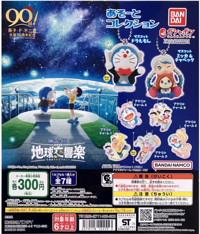 映画 のび太の地球交響楽 (ちきゅうシンフォニー )あそーと