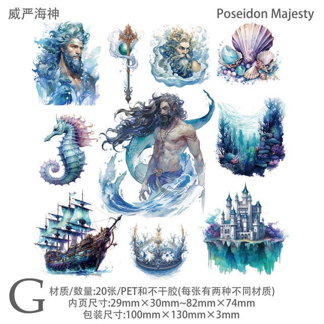 人魚たちのシールセット　10種20枚入り　人鱼海神（Mermaid Sea God）シリーズ【Retro Story】[RE-5]