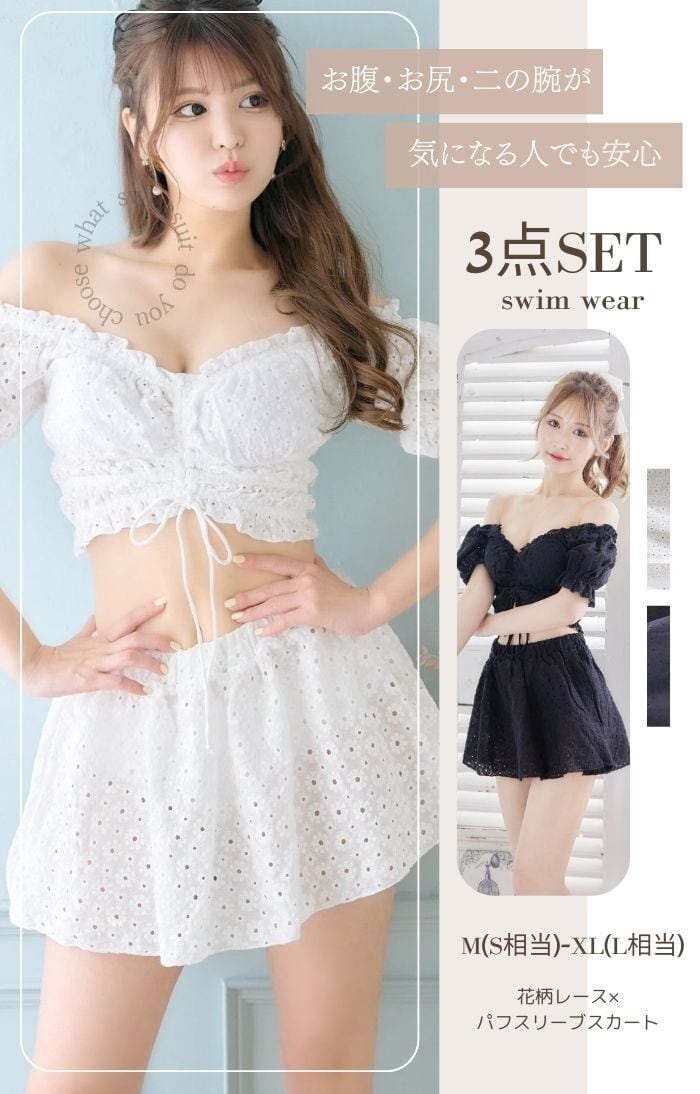 人気NO.15】 3点セット☆花柄レース×パフスリーブスカート水着