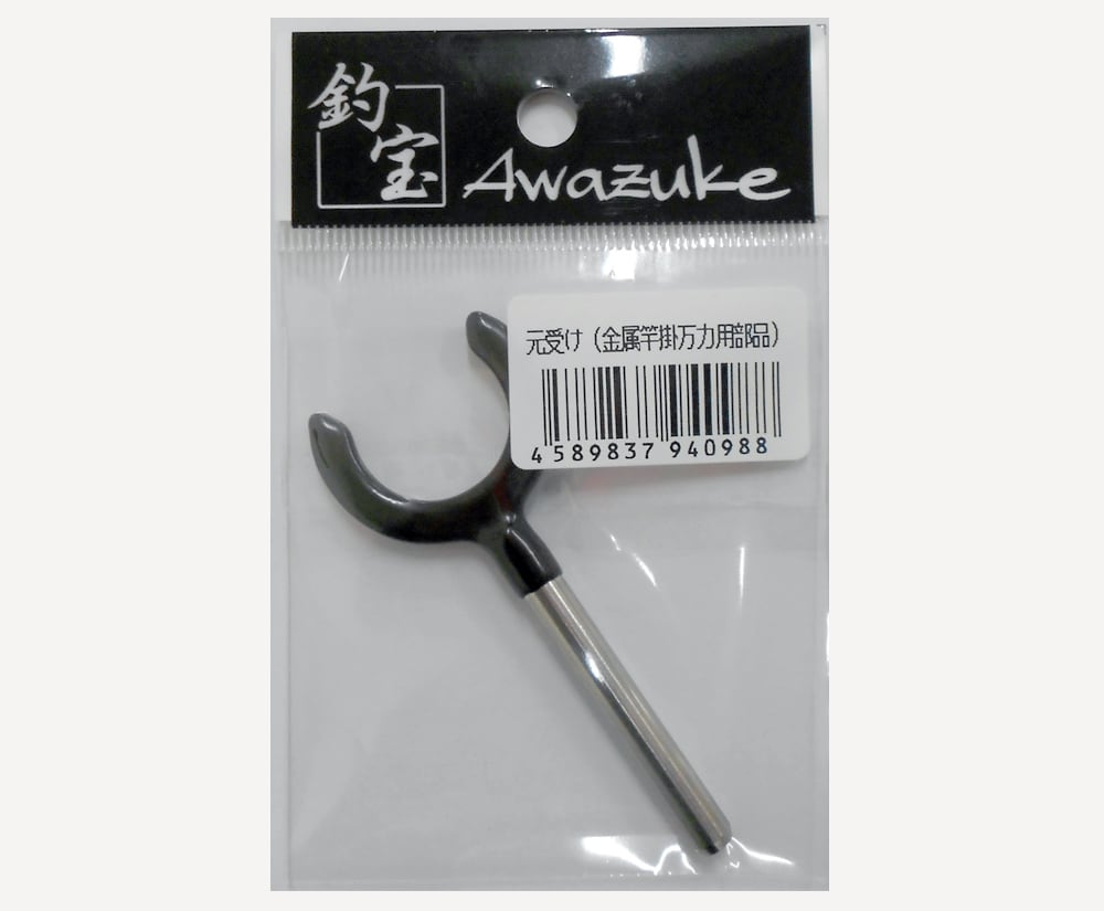 元受け（金属竿掛万力用部品） | 株式会社泡づけ本舗