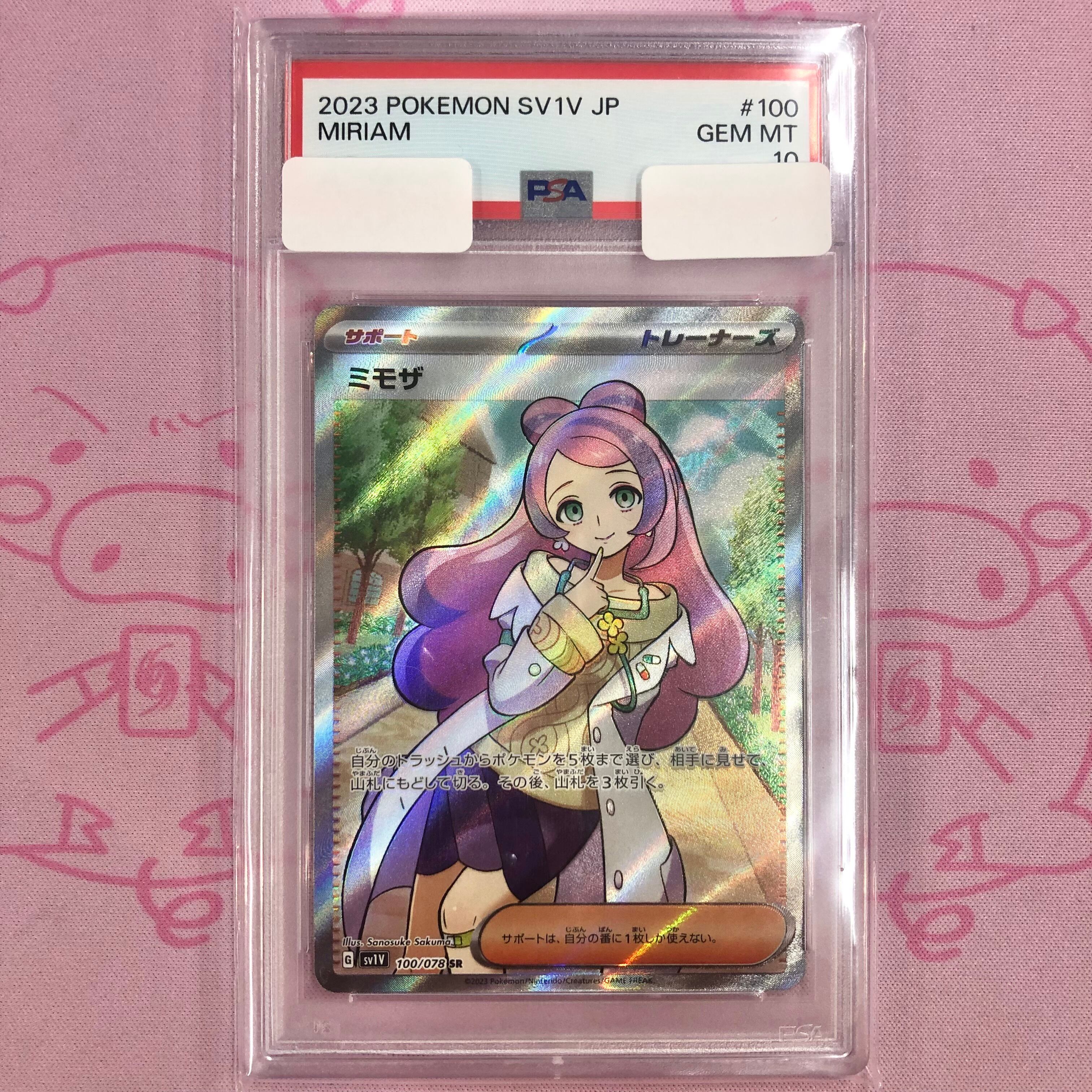 【Aランク】ミモザ(PSA10 SR