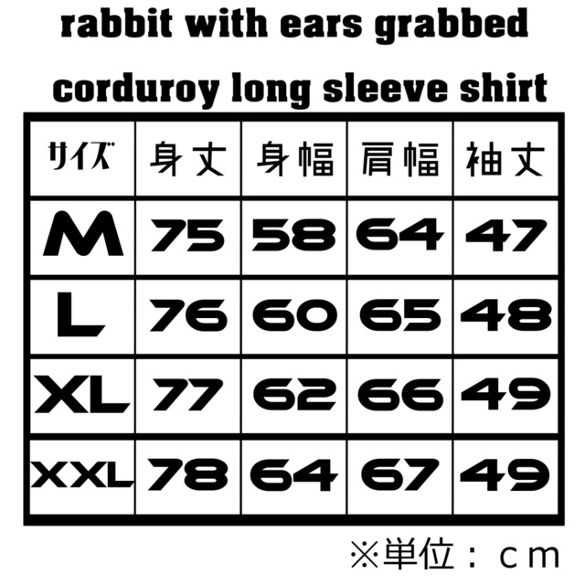 rabbit with ears grabbed corduroy long sleeve shirt (ラビット ウィズ イアーズ グラブド コーデュロイ ロング スリーブ シャツ )【charcoal】