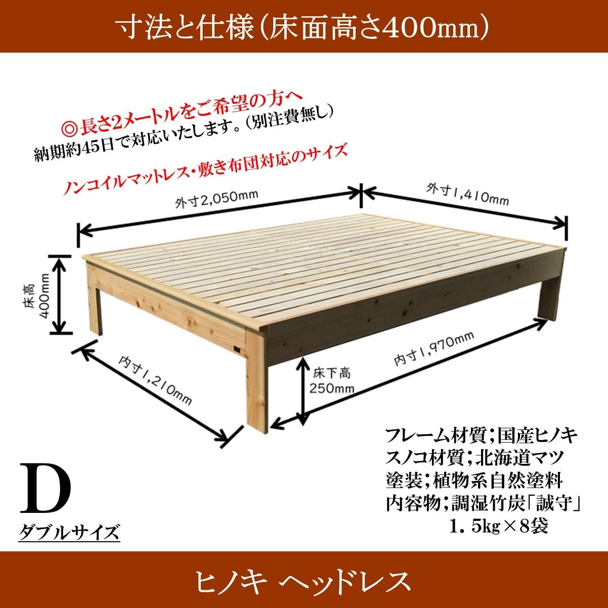 すのこベッド ダブルサイズ「森の寝床」国産ヒノキで作った竹炭入り健康ベッド