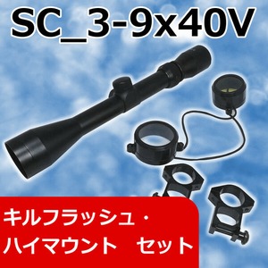 sc_3-9x40v_h_k_set
