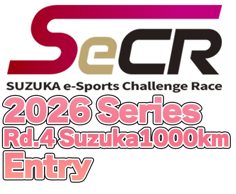 SeCR 2026シリーズ Rd.4 鈴鹿1000kmレース エントリーフィー