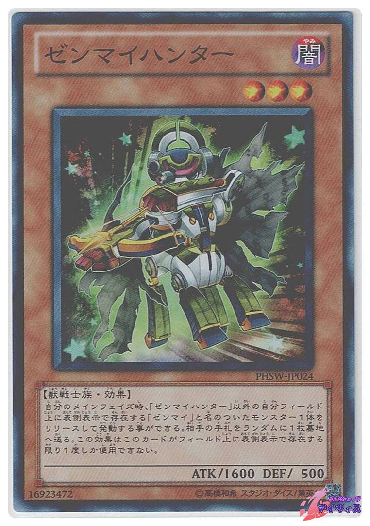 ゼンマイハンター [スーパー] [ランクC] [PHSW-JP024] [遊戯王