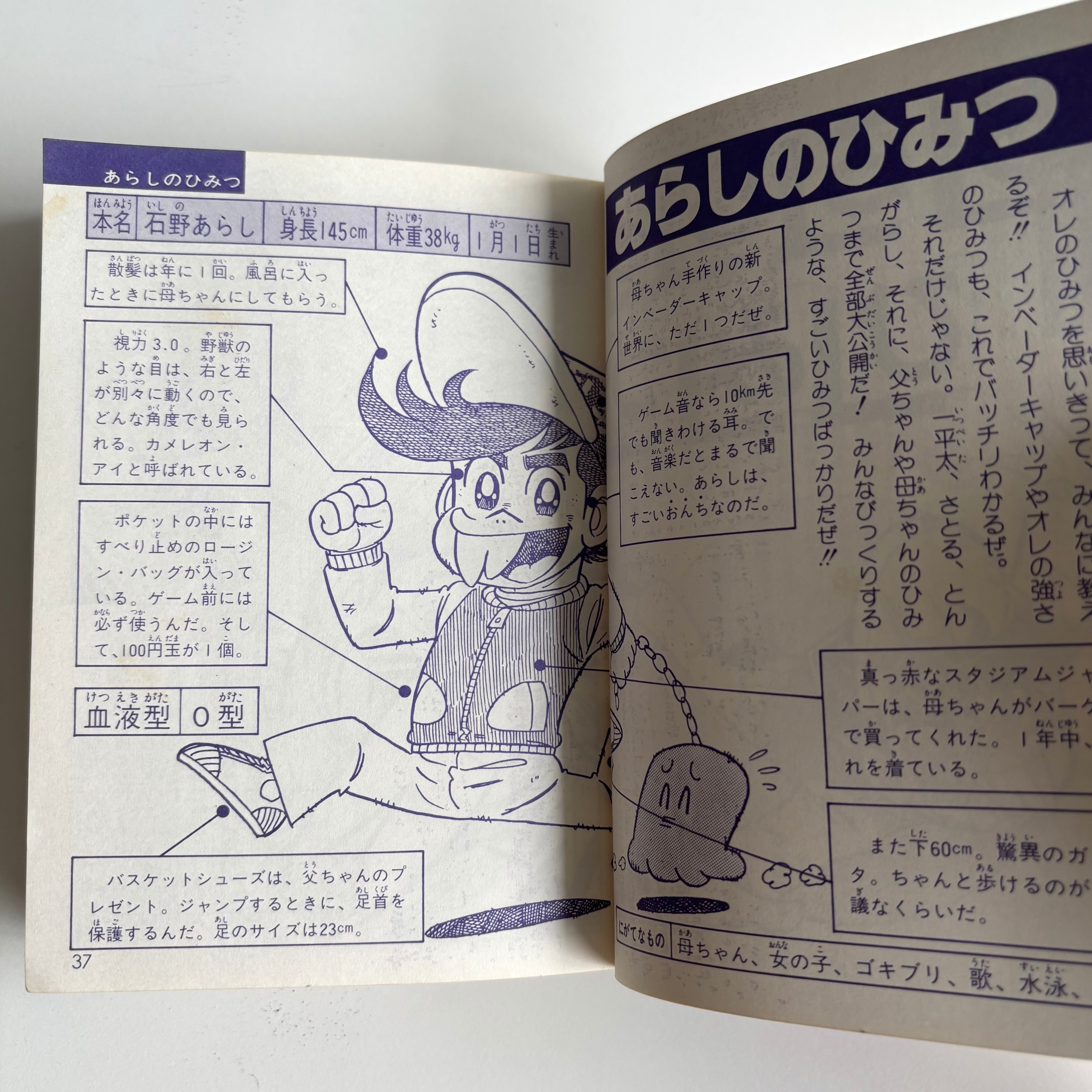 ゲームセンターあらし オール全百科 すがやみつる コロタン文庫 82