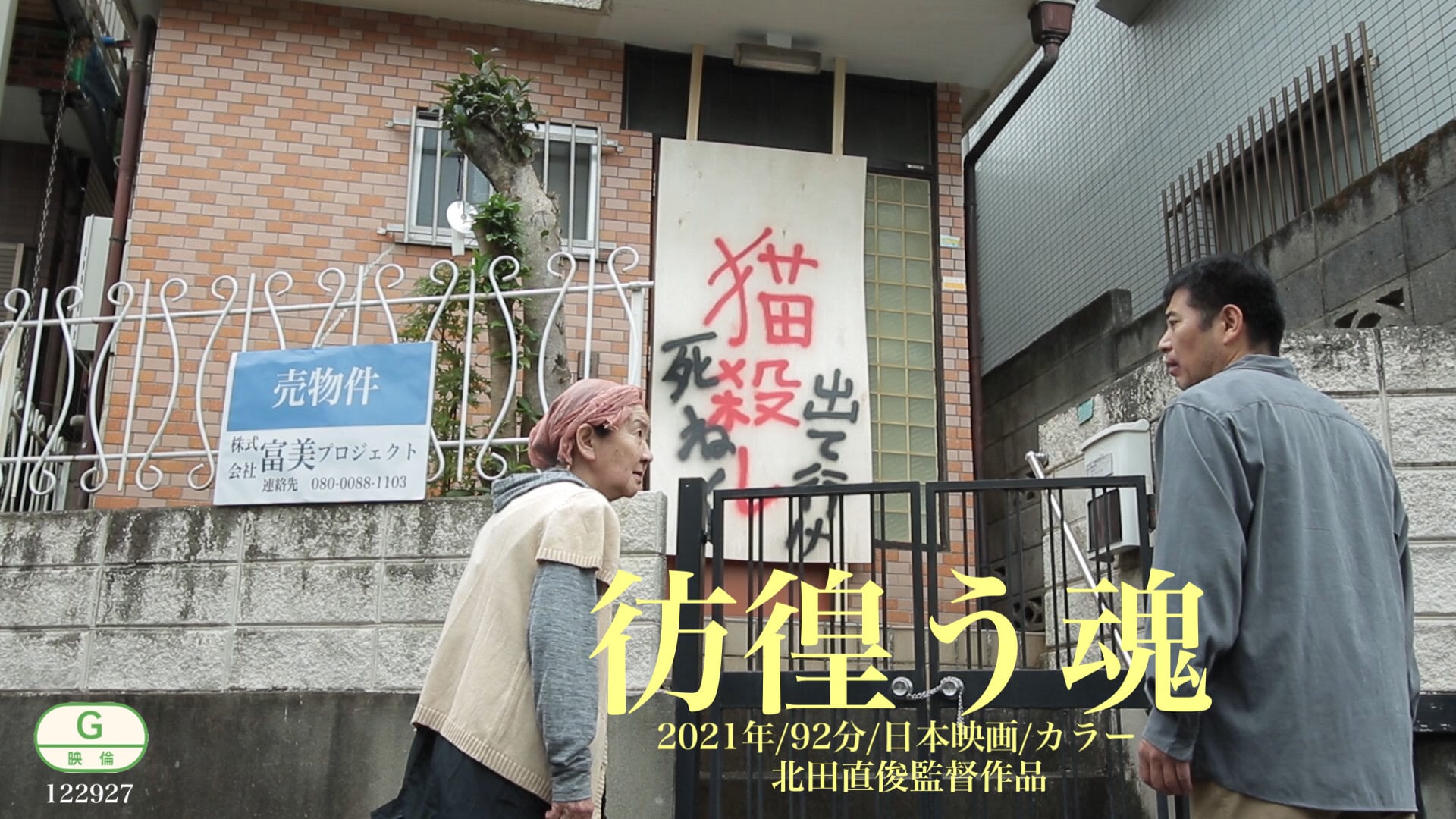 映画 彷徨う魂 [DVD] | asiandogs