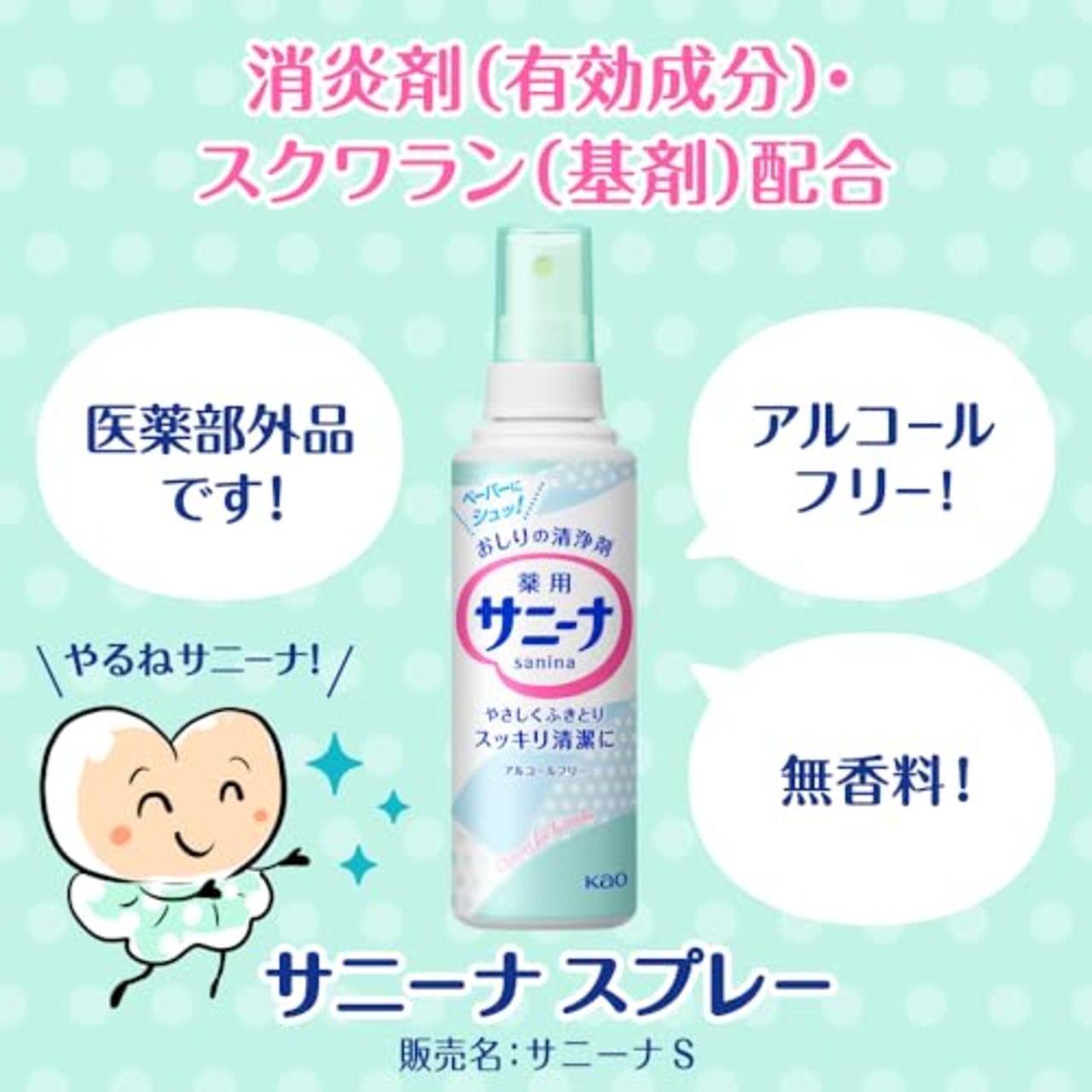 花王(Kao) サニーナ スプレー 90ml