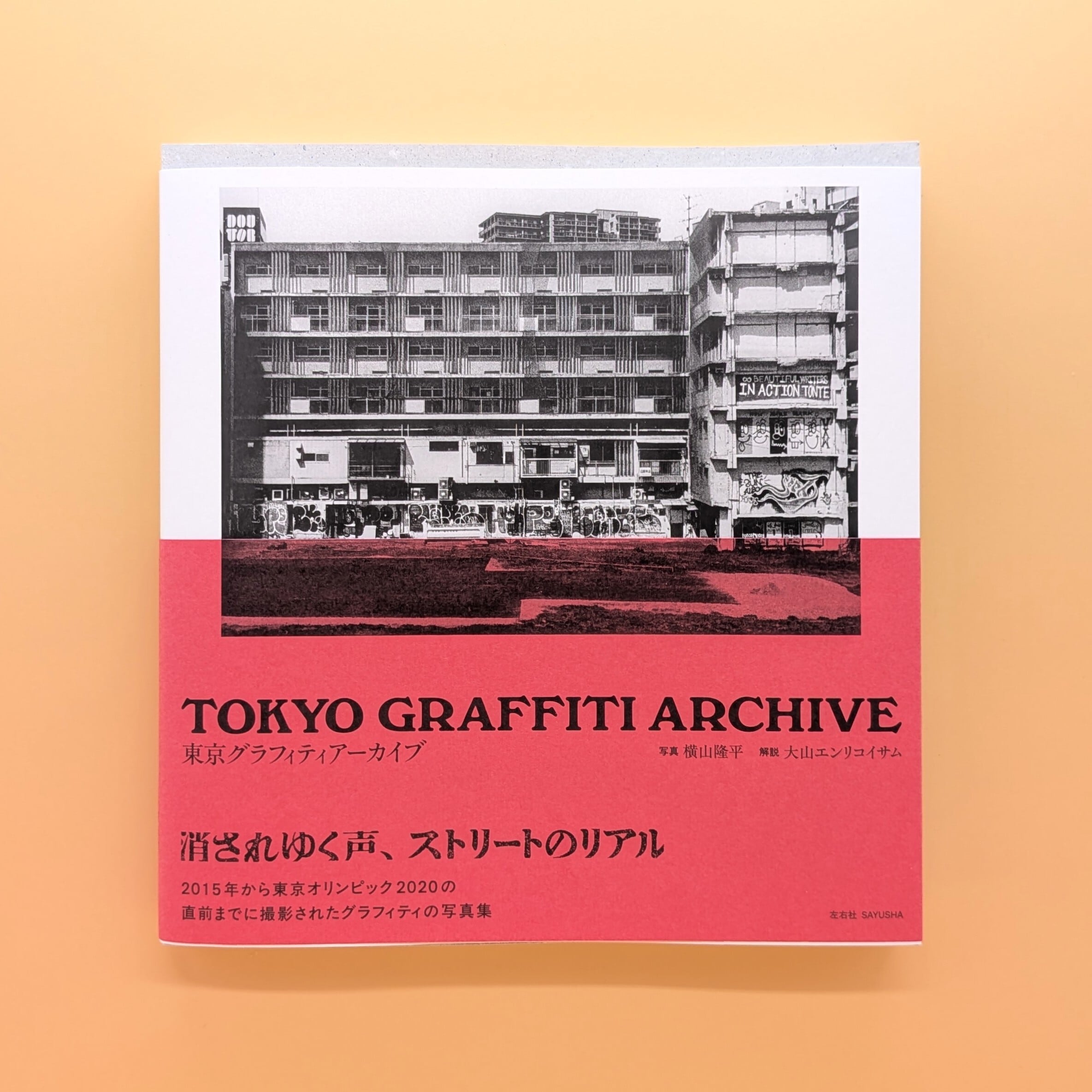 アンティーク　山東名所写真帖 TOKYO GRAFFITI ARCHIVE 東京グラフィティアーカイブ | まわりみち文庫