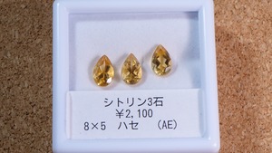 YouTube177-11 シトリン3石BOX