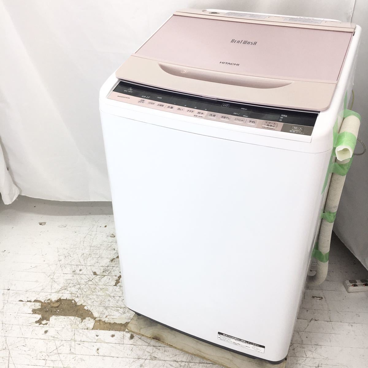 倉庫一掃特別価格 HITACHI 2019年製 BEAT WASH 洗濯機 7kg | www 