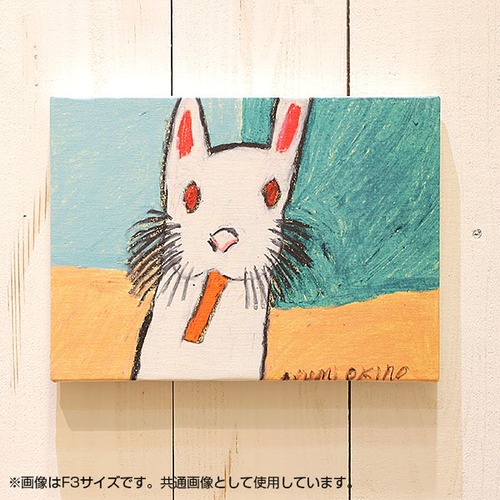アートパネル アートボード ファブリックパネル おしゃれ 【沖野あゆみ 干支 ニンジンを食べてるウサギ】 サイズ:F3(273mm×220mm) 壁掛け アートフレーム