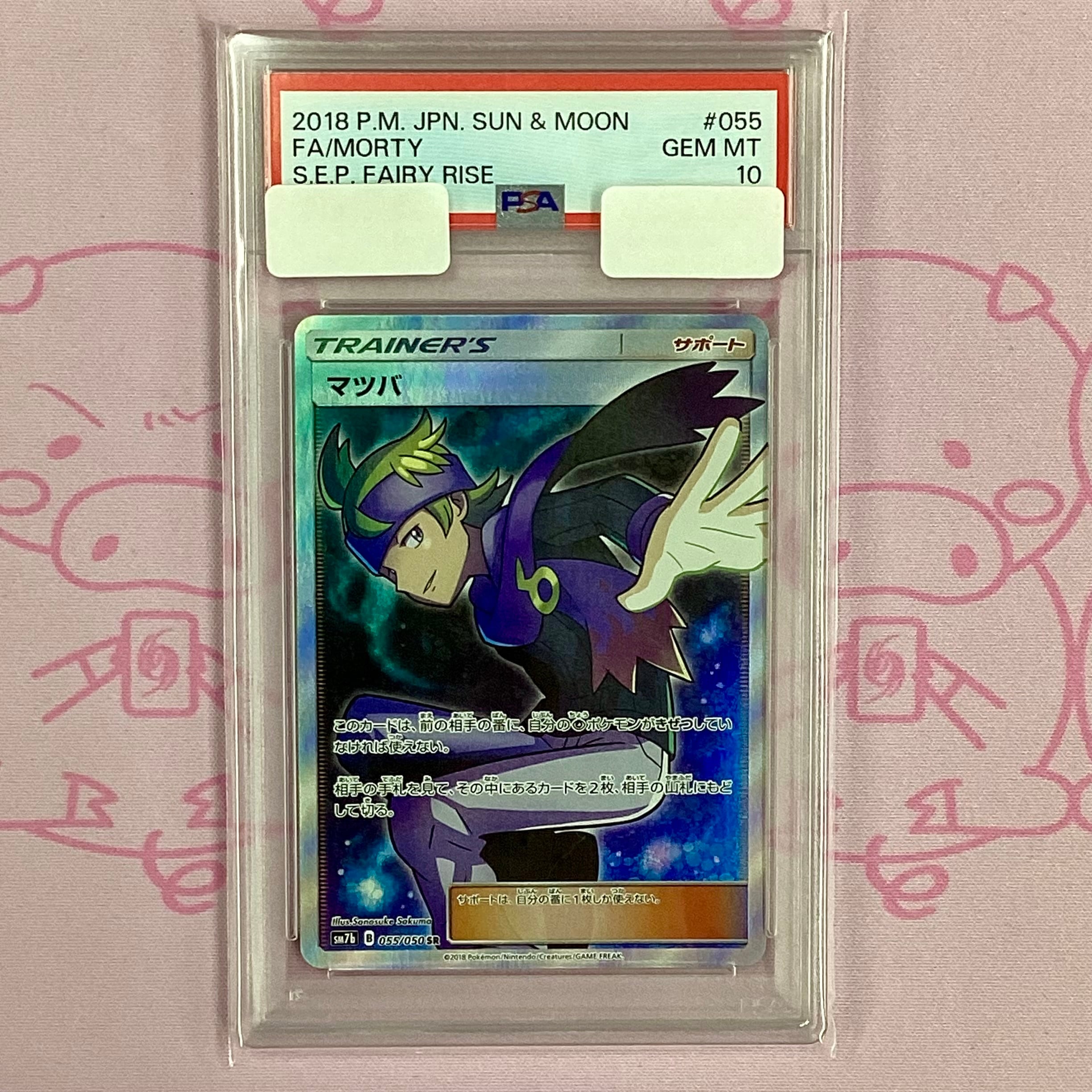 【Aランク】マツバ(PSA10 SR