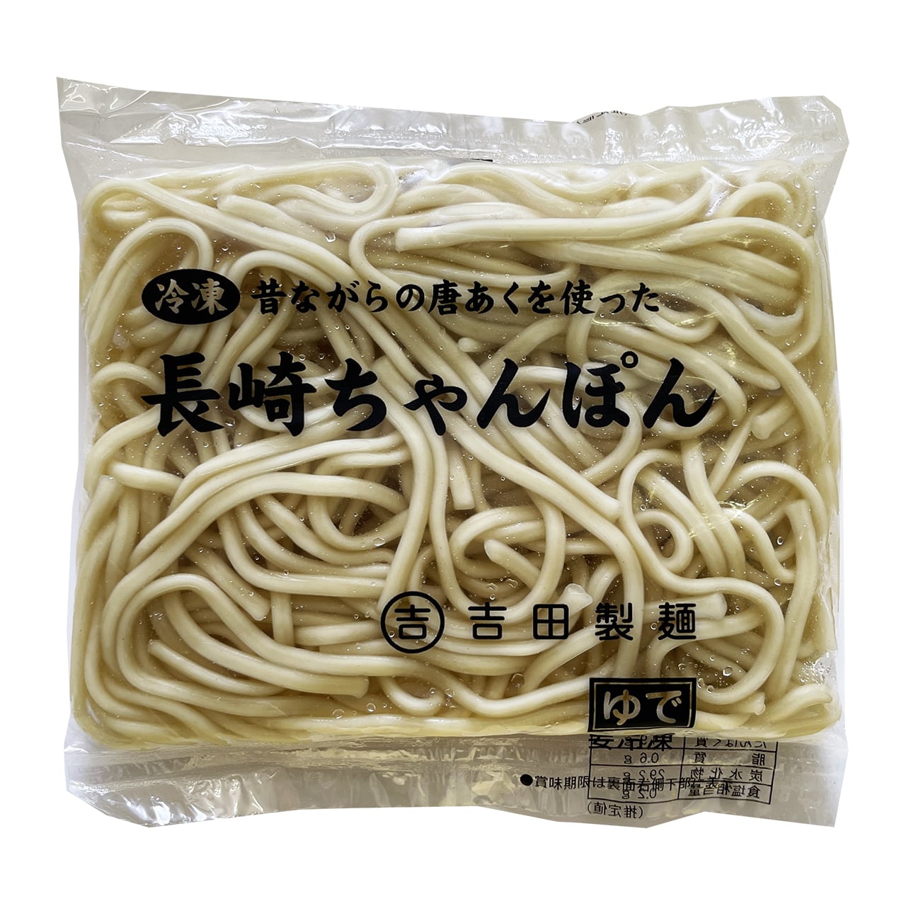 冷凍ちゃんぽん麺(スープ付)【長崎ちゃん麦使用】20個 | 吉田製麺
