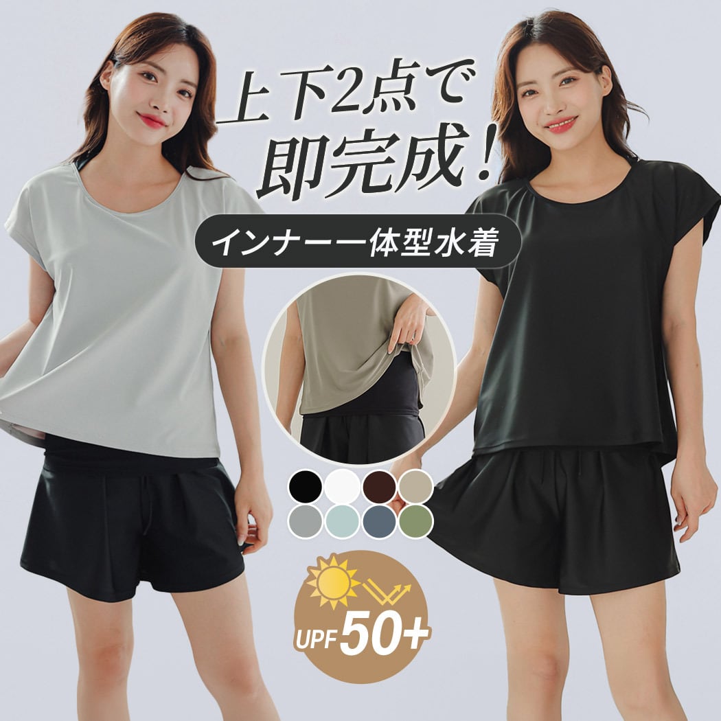宅配便】上下インナー一体型水着／hys3036 | DAY CLOSET｜ レディース
