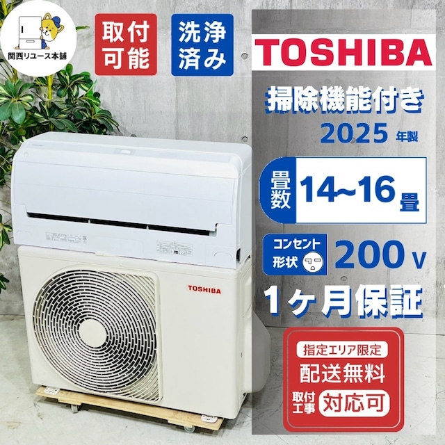 ♦️TOSHIBA a5891 エアコン 14畳用 2025年製 48♦️