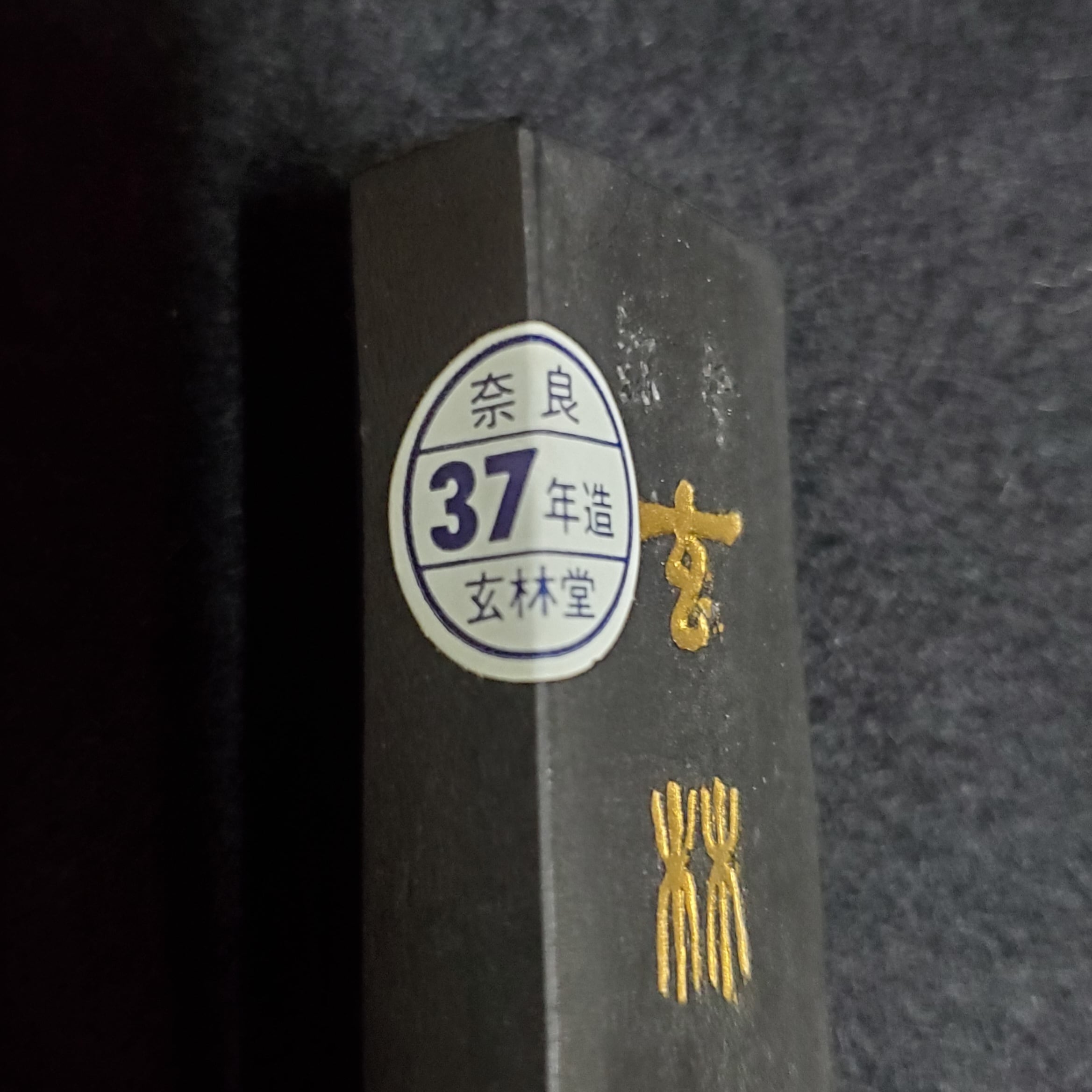 古墨 玄林堂製 鹿 | 書道用品 慶花堂