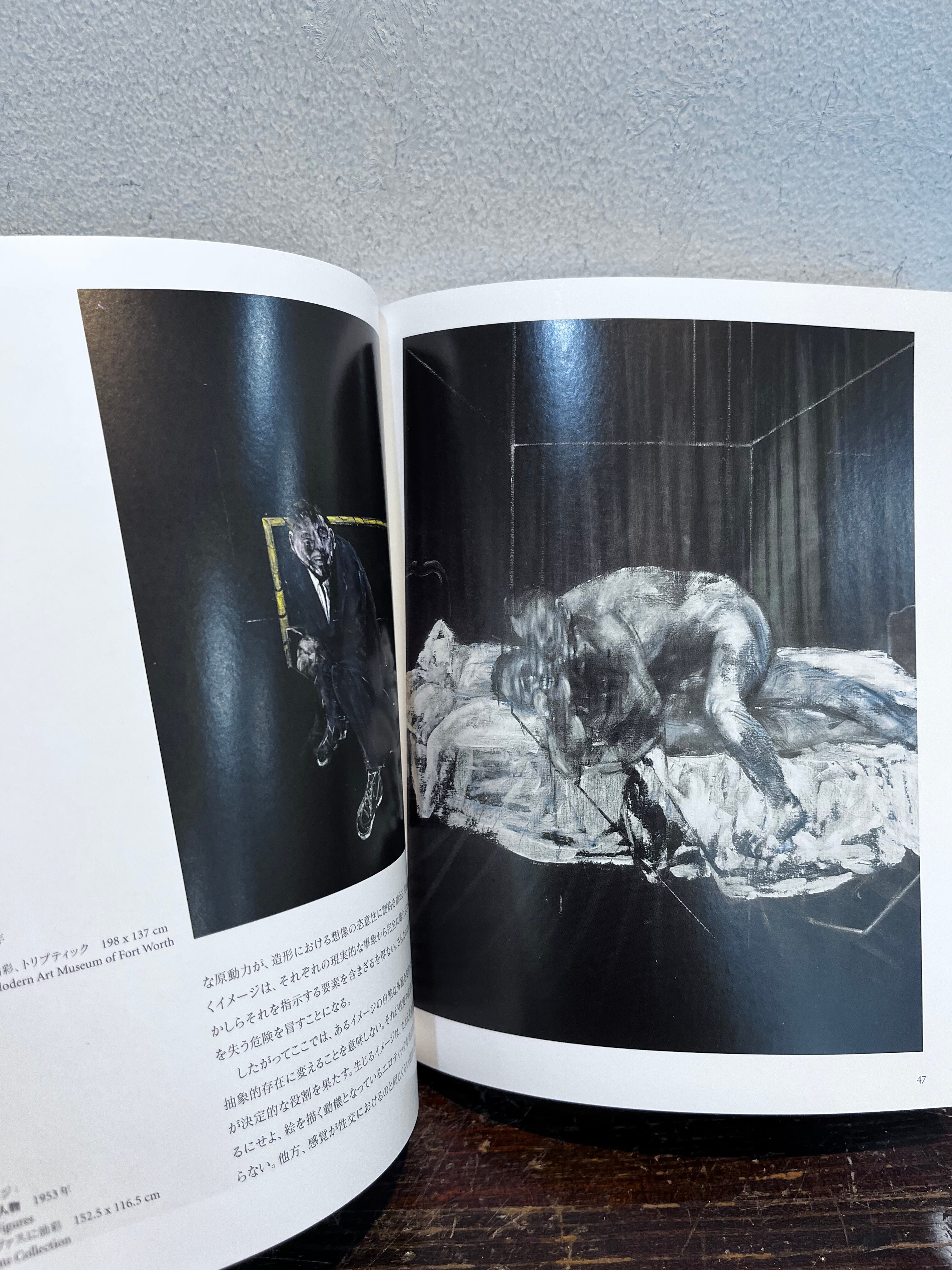 フランシス・ベイコンのパッション フランシス・ベーコン FRANCIS BACON 1909-1992 | Pay ID