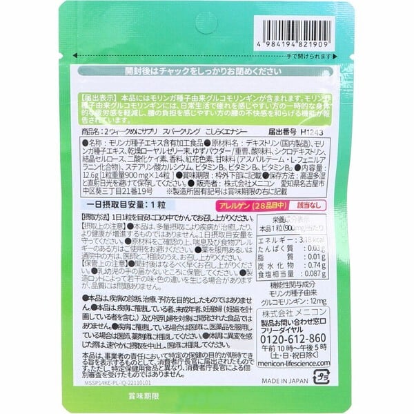 ※2week めにサプリ Sparkling こしらくエナジー 高知県産ゆず味 14日分 14粒入