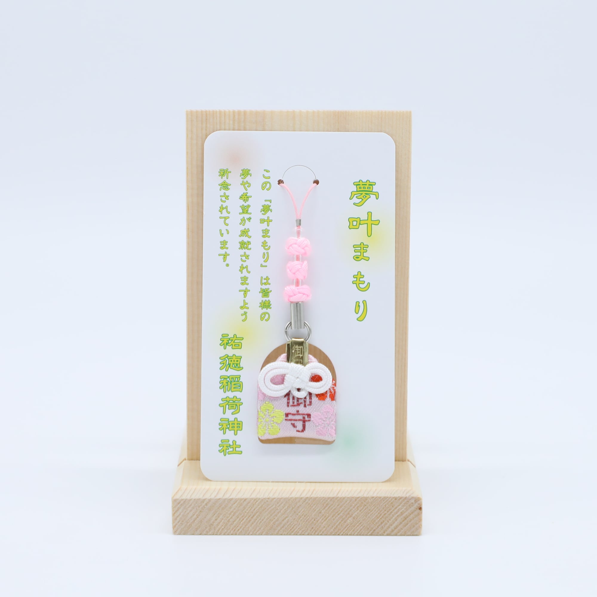 夢叶守（桃） | 祐徳稲荷神社 オンライン授与所