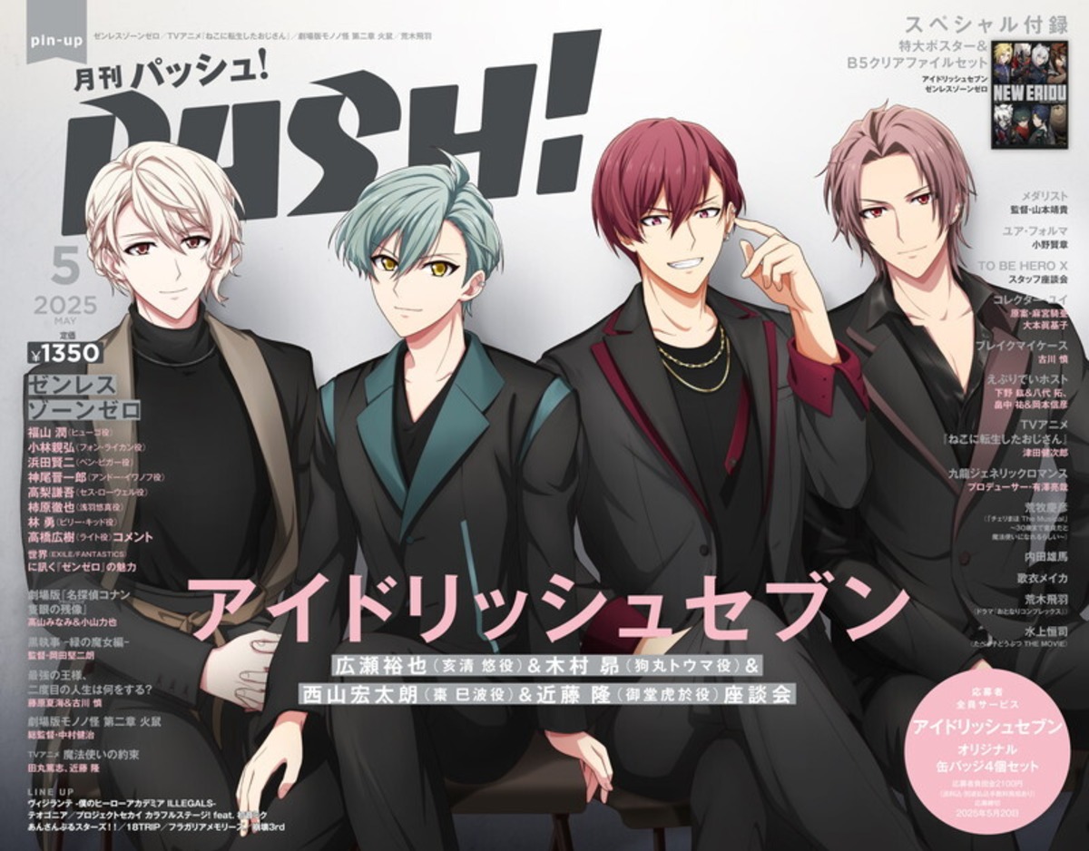 特典付き】PASH！2025年5月号『アイドリッシュセブン』＆『ゼンレス 