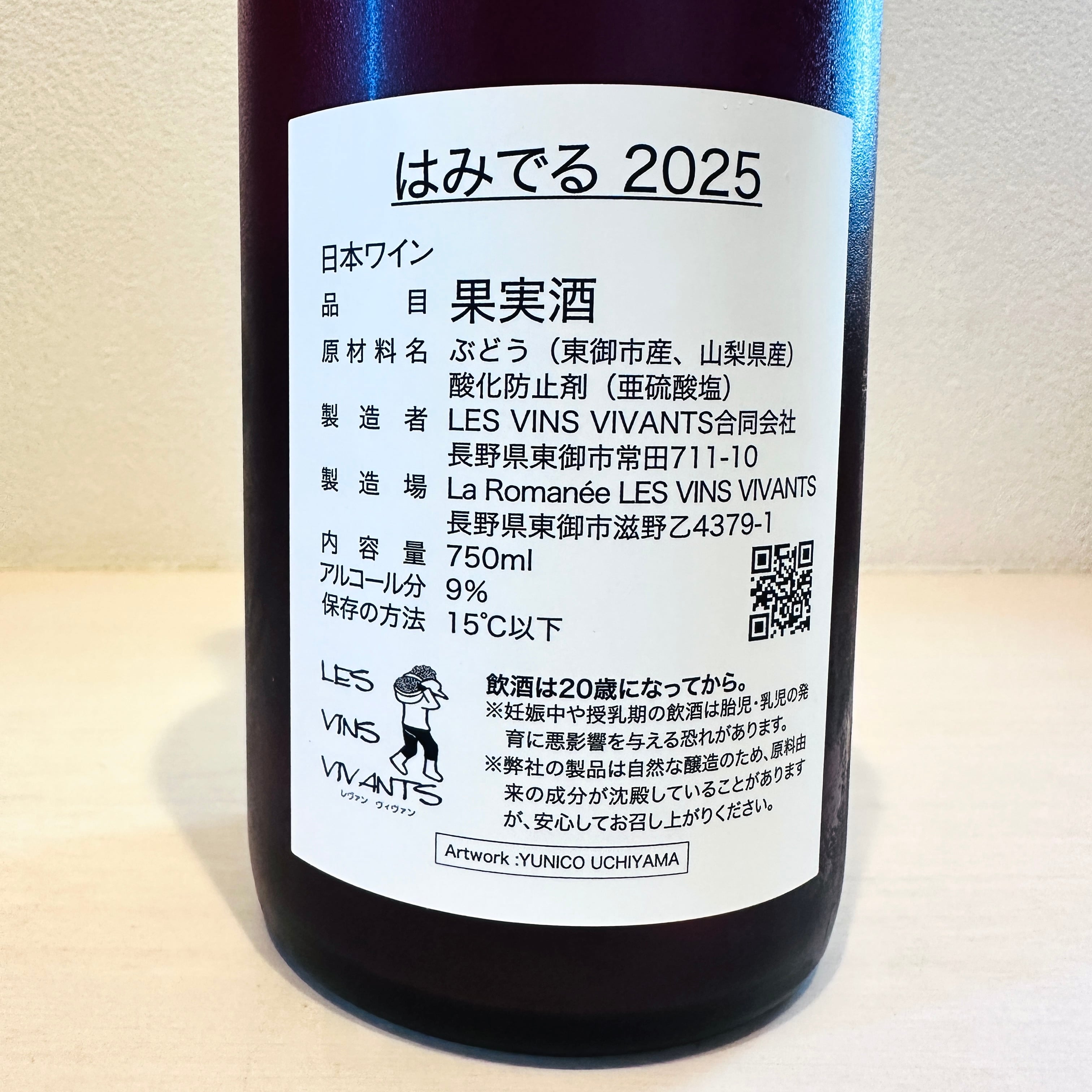 はみでる 2025　LES VINS VIVANTS / レヴァンヴィヴァン