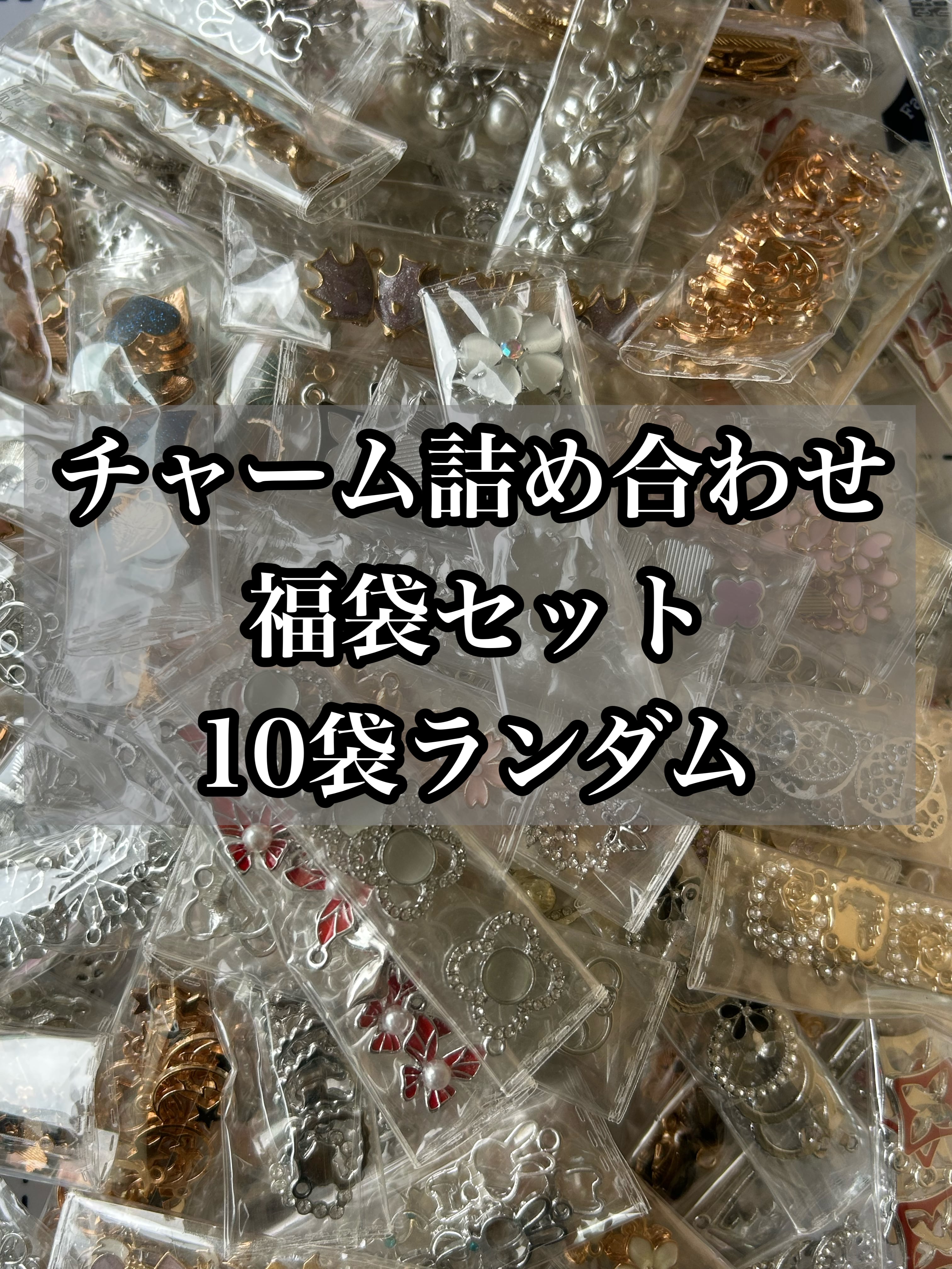 チャーム | SY.antique