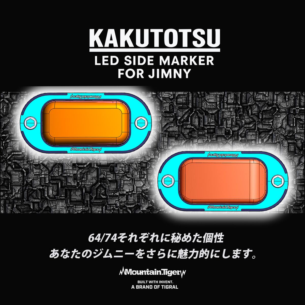 ジムニー LEDサイドマーカー KAKUTOTSU JB64/JB74/JC74対応（ネオ