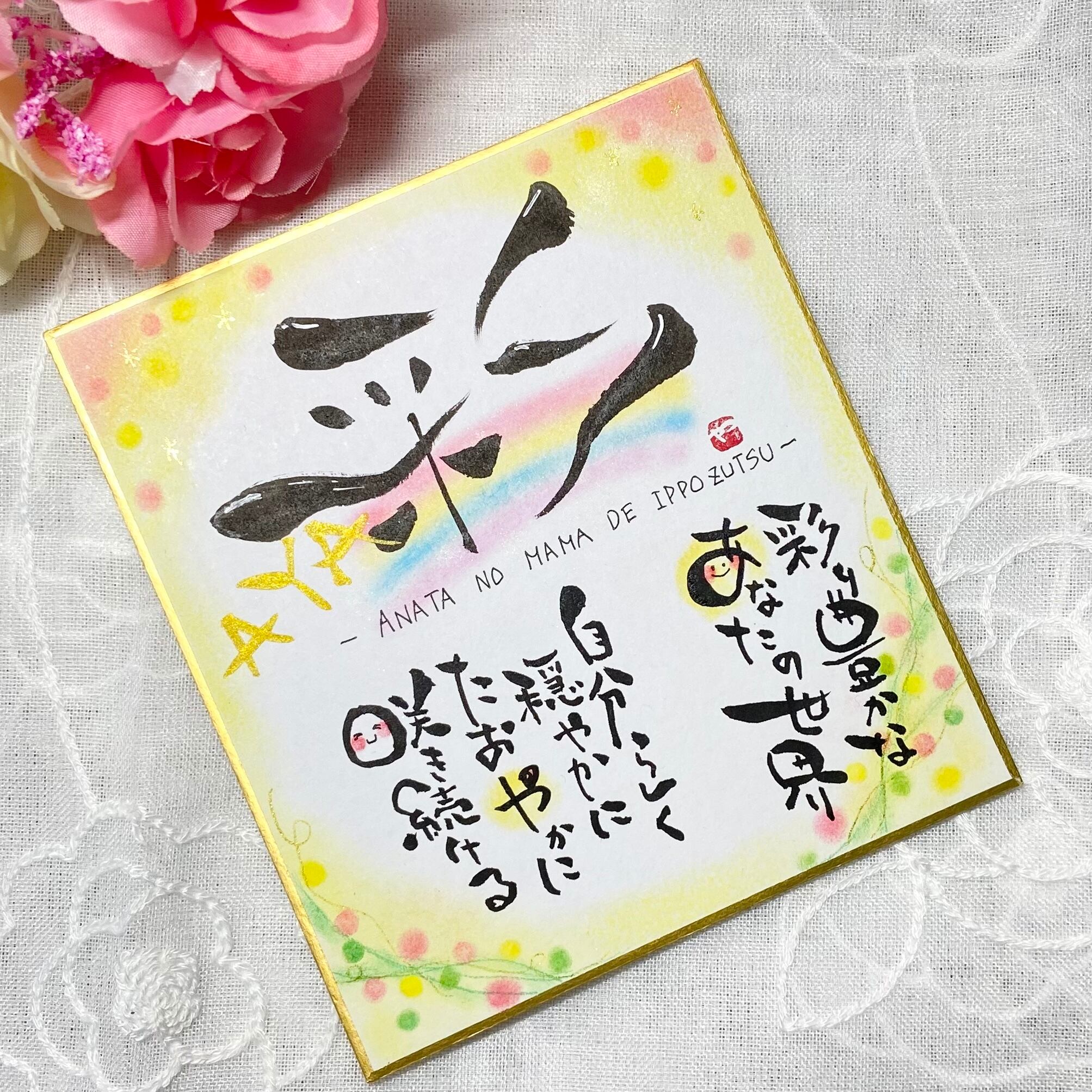 楽書きアートまろ庵