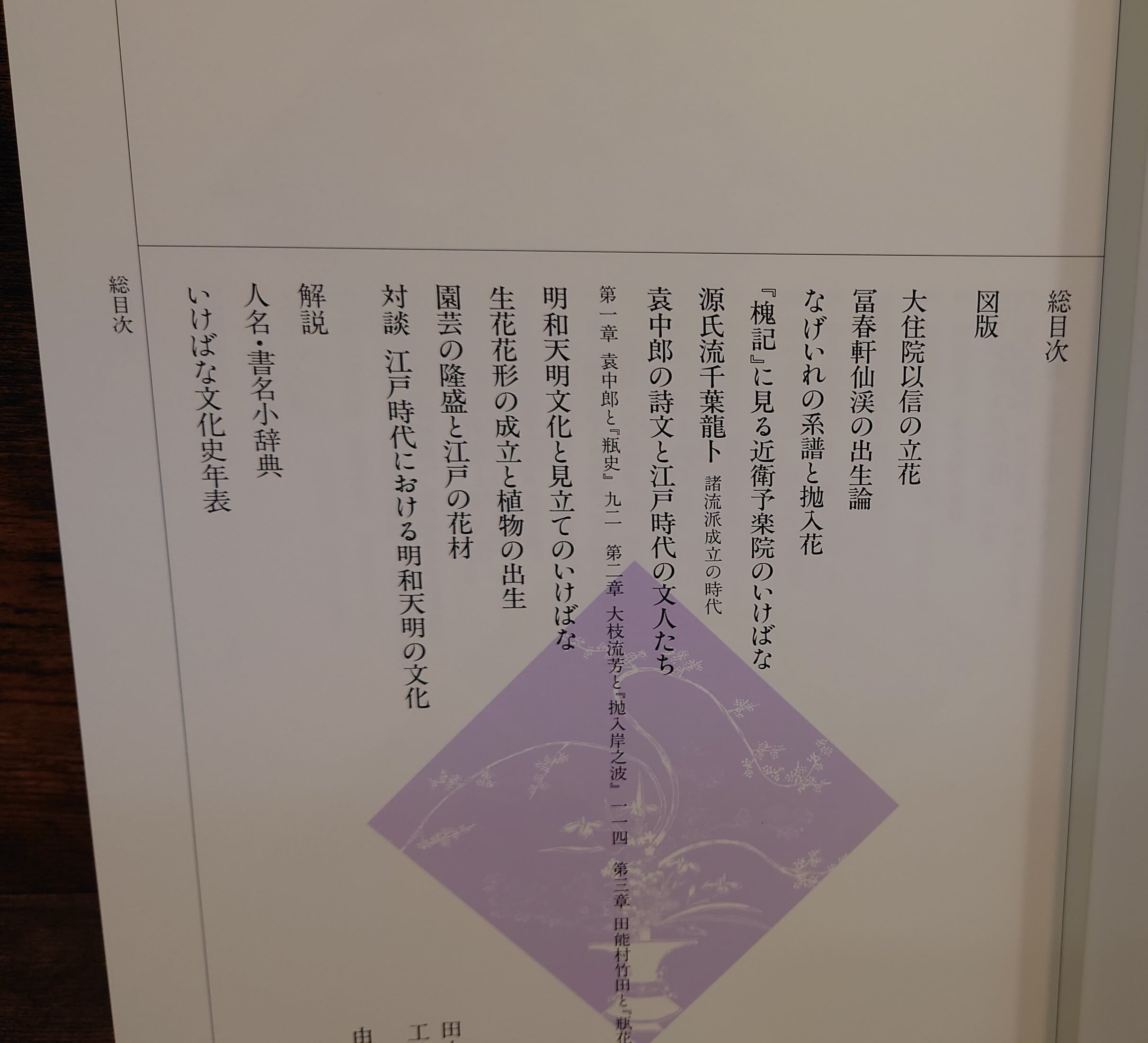 日本いけばな文化史 全5巻セット | 弥生坂 緑の本棚