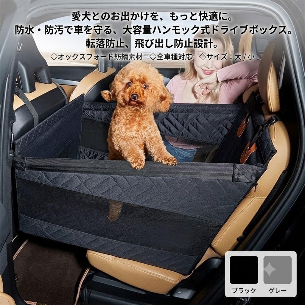 型崩れ防止/飛び出し防止】ペット ドライブボックス 車用シート 犬 猫