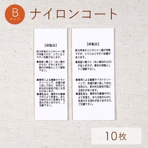 麻製品 / Bタイプ / ナイロンコート [10枚入り]